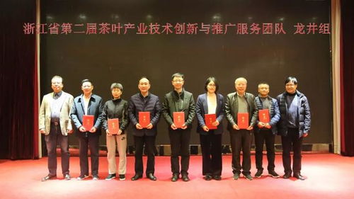 浙江省茶葉產(chǎn)業(yè)技術(shù)創(chuàng)新與推廣服務(wù)團(tuán)隊(duì)工作會(huì)議在杭舉行
